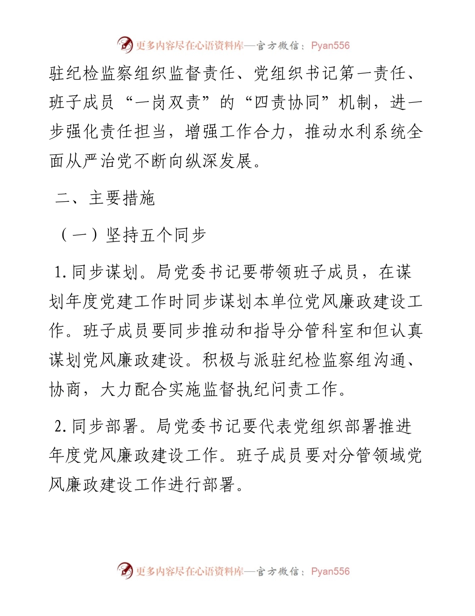 021414：关于推进全面从严治党“四责协同”机制建设的实施意见.docx_第2页