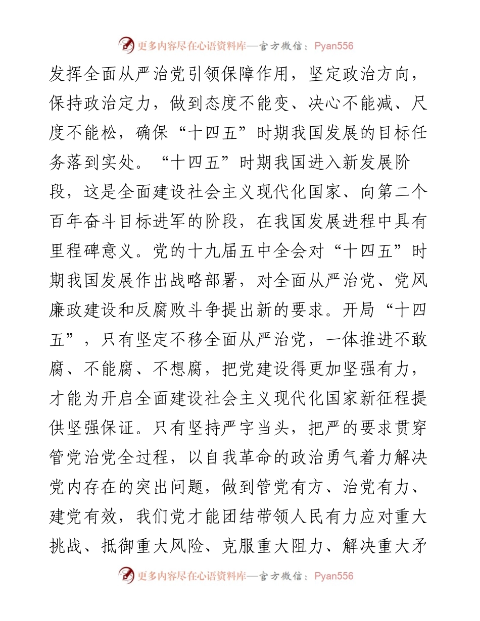0209春节前集体廉政谈话提纲.docx_第2页