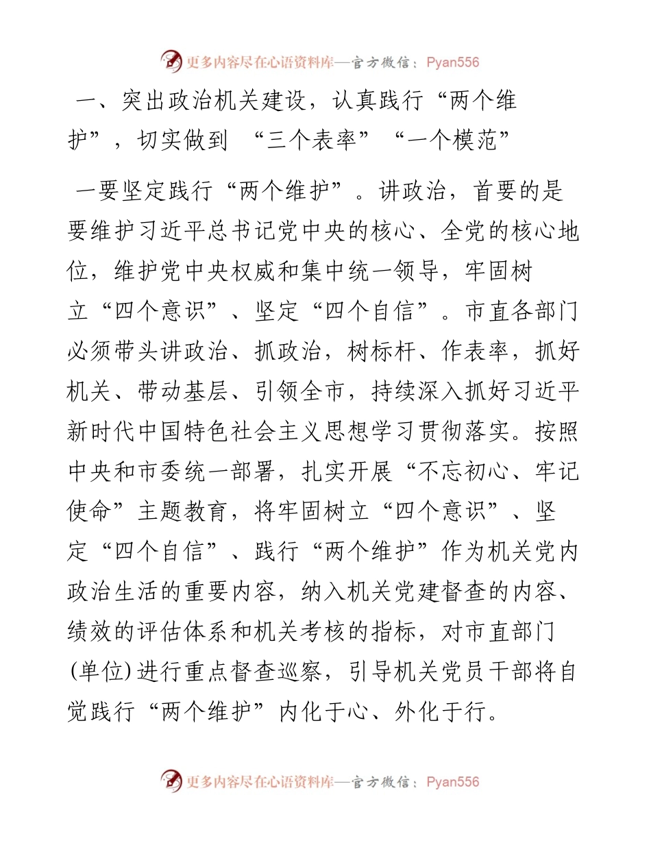 071602在全市机关党的建设工作会议上的讲话.docx_第2页