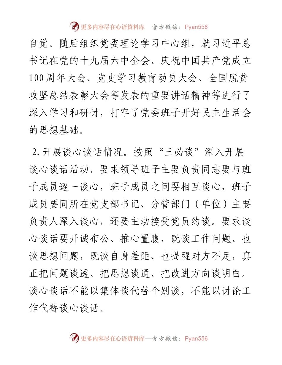 012609：高速公司领导班子专题民主生活会对照检查材料（五个带头）.docx_第2页