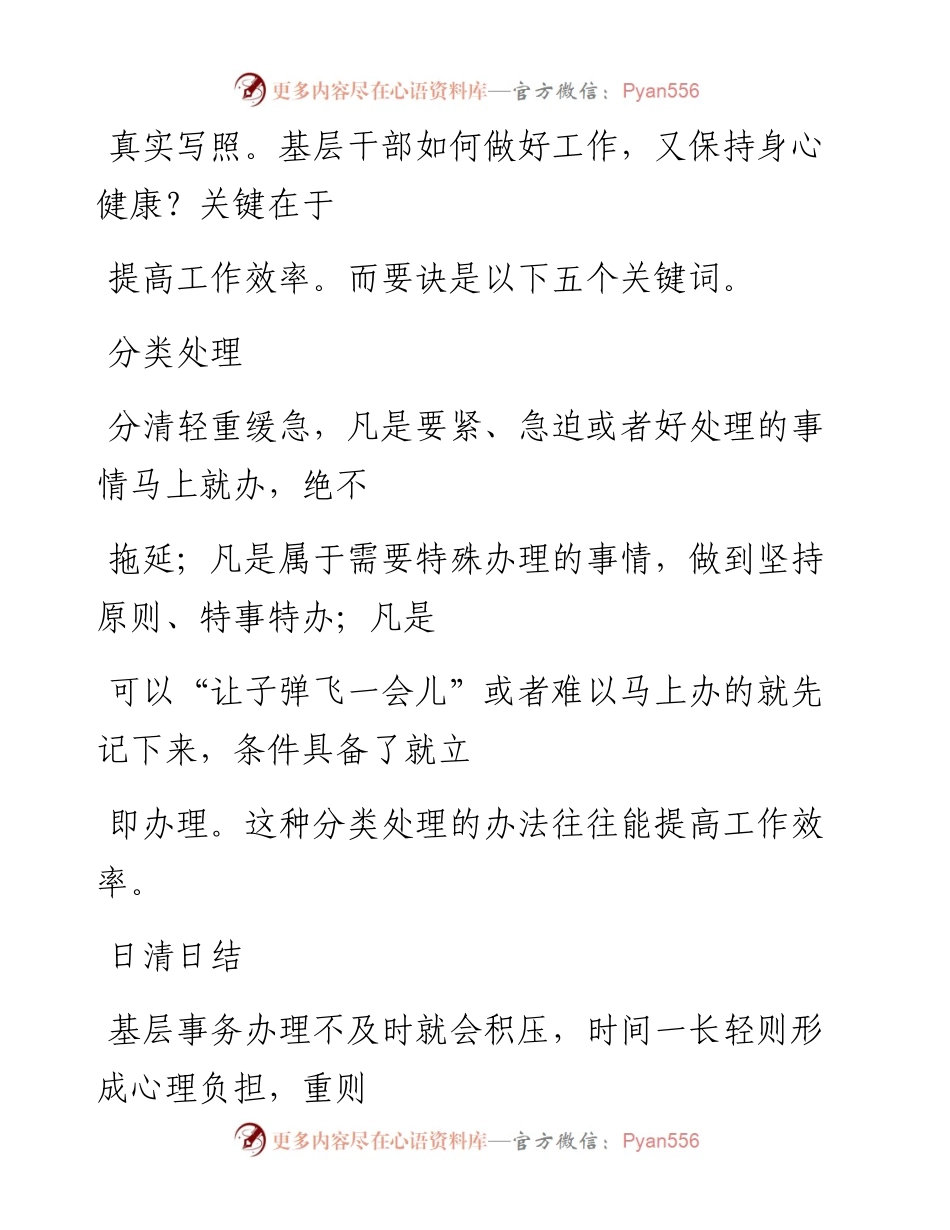 -07-01 老人言：基层工作繁杂，干部须掌握的5项工作秘诀.docx_第2页