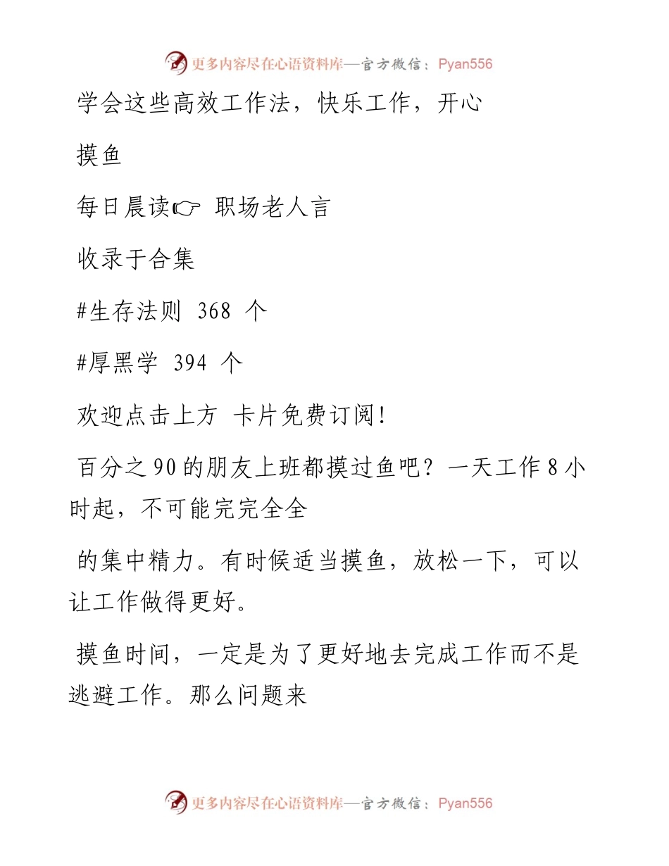 -08-20 学会这些高效工作法，快乐工作，开心摸鱼.docx_第1页