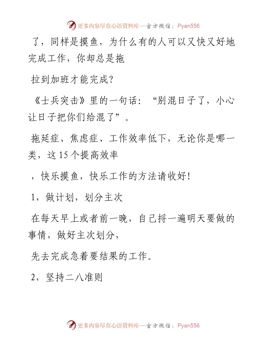 -08-20 学会这些高效工作法，快乐工作，开心摸鱼.docx_第2页