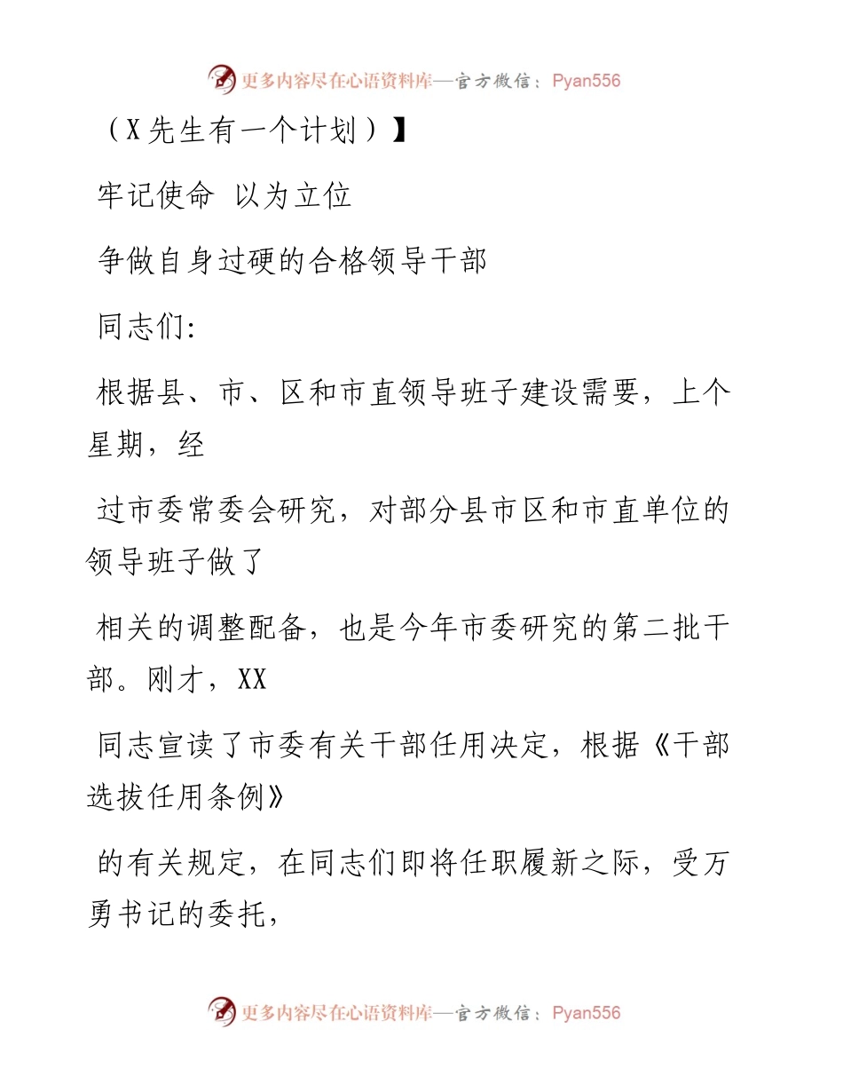 0904笔友分享专题党课牢记使命  以为立位  争做自身过硬的合格领导干部.docx_第1页