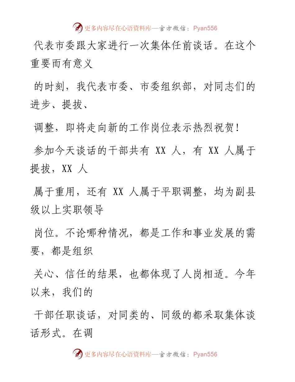 0904笔友分享专题党课牢记使命  以为立位  争做自身过硬的合格领导干部.docx_第2页