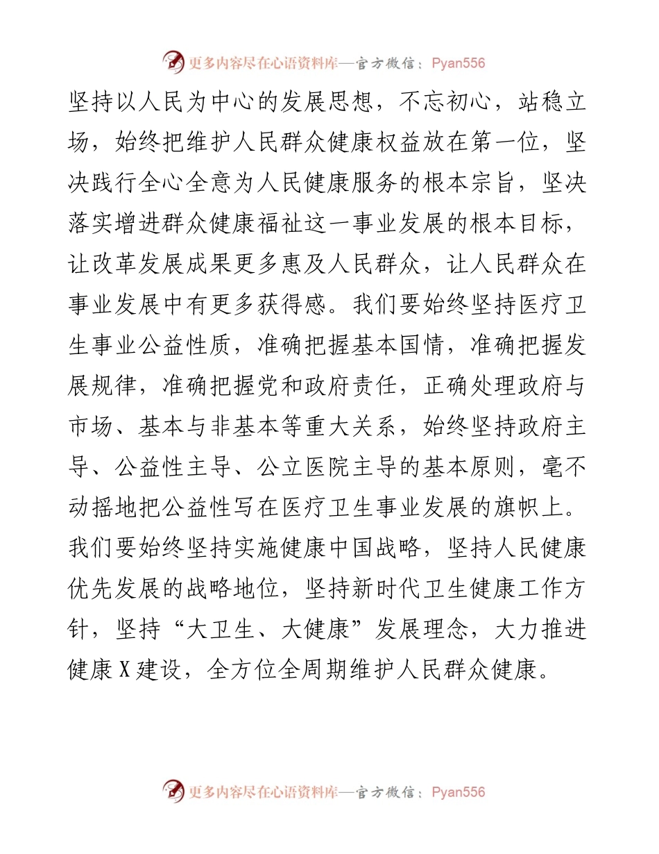 0506在市人民医院年度总结表彰会上的讲话.docx_第2页