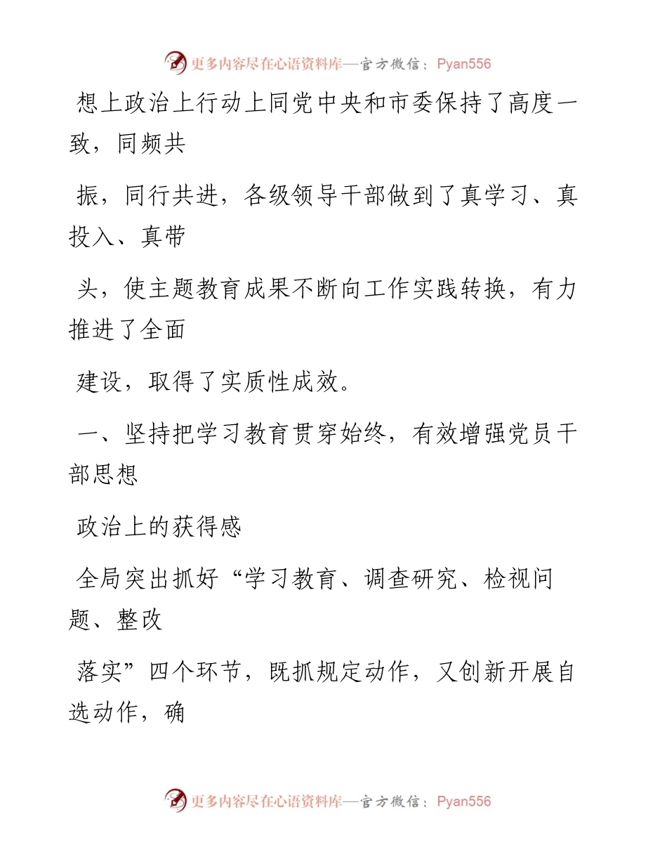 0912笔友分享不忘初心牢记使命主题教育情况报告.docx_第2页