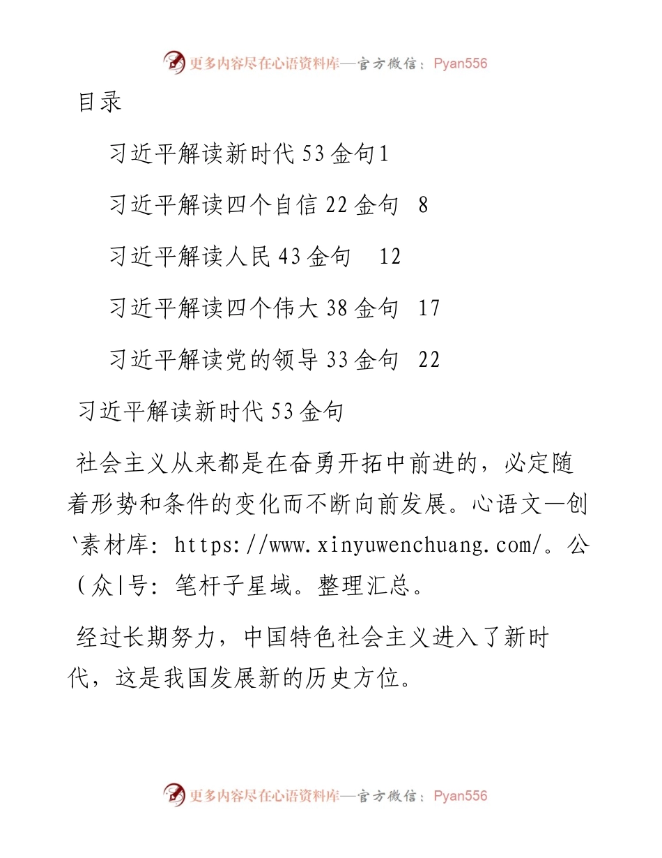 012106权威金句189例撰写开年报告讲话必备.docx_第1页