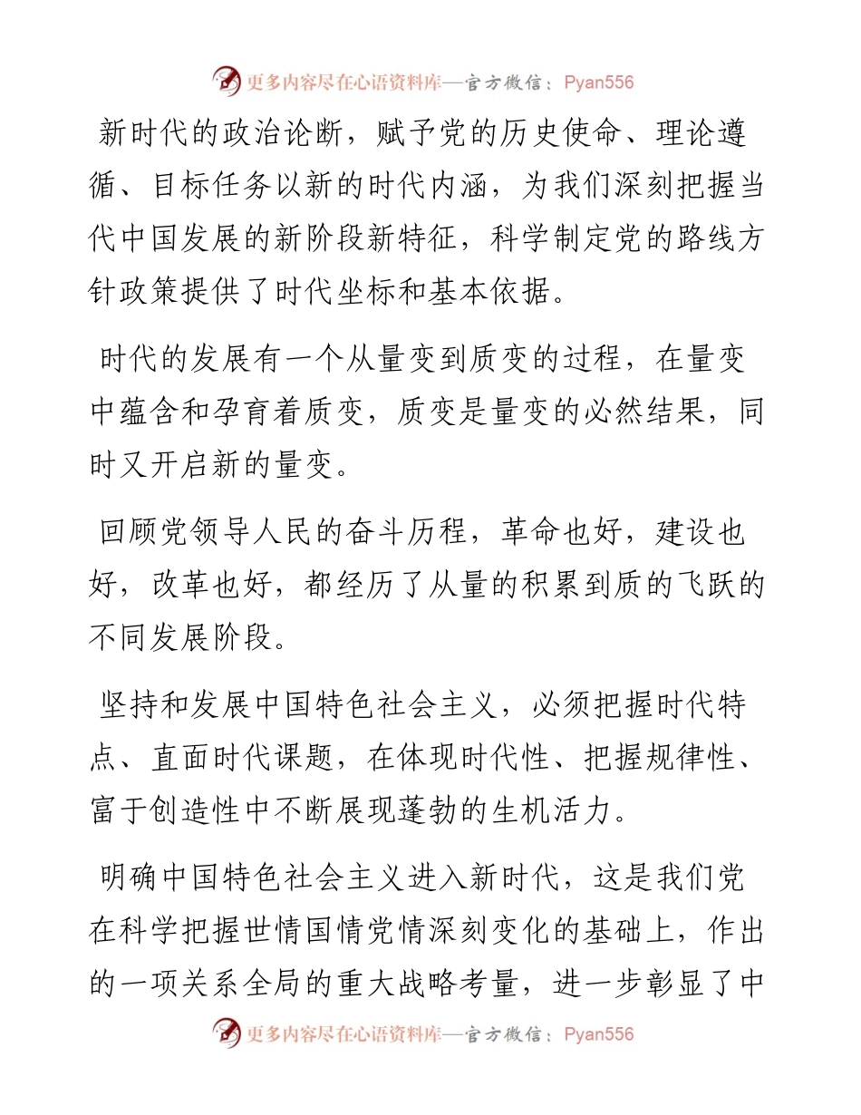 012106权威金句189例撰写开年报告讲话必备.docx_第2页