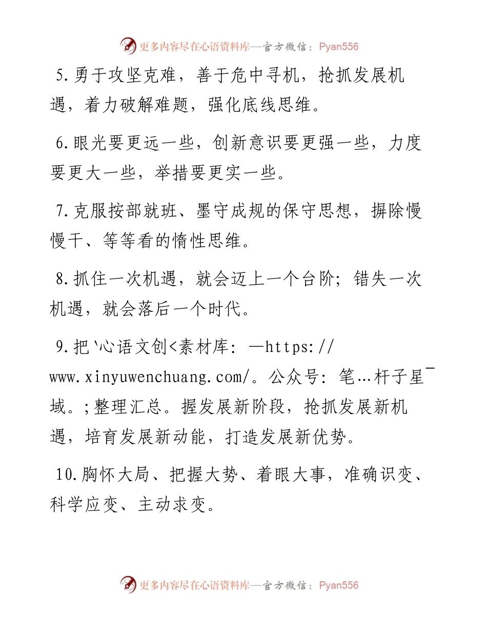 0506“机遇意识”类有关排比句大全（40条）.docx_第2页