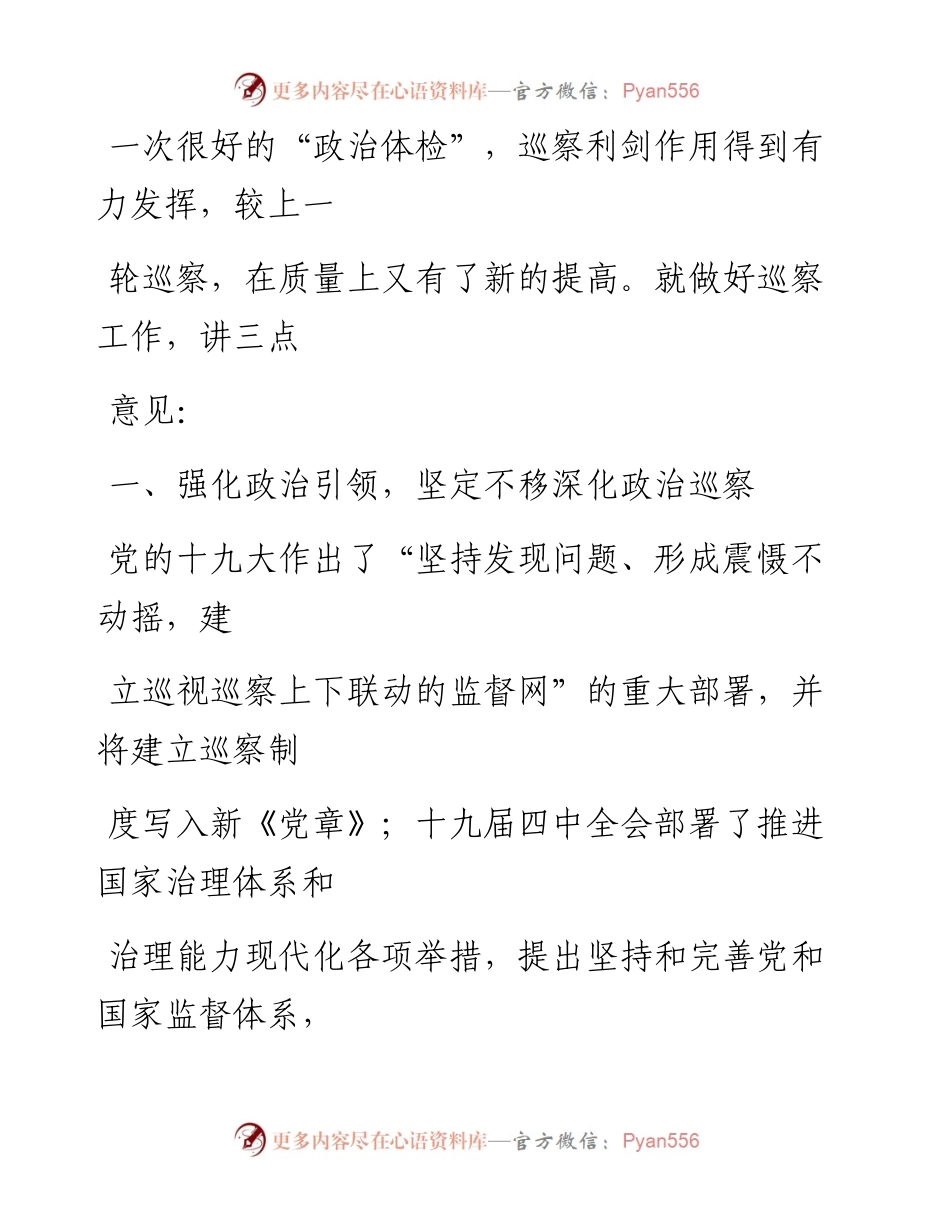 0322笔友分享在听取巡察组巡察情况汇报会上的讲话.docx_第2页