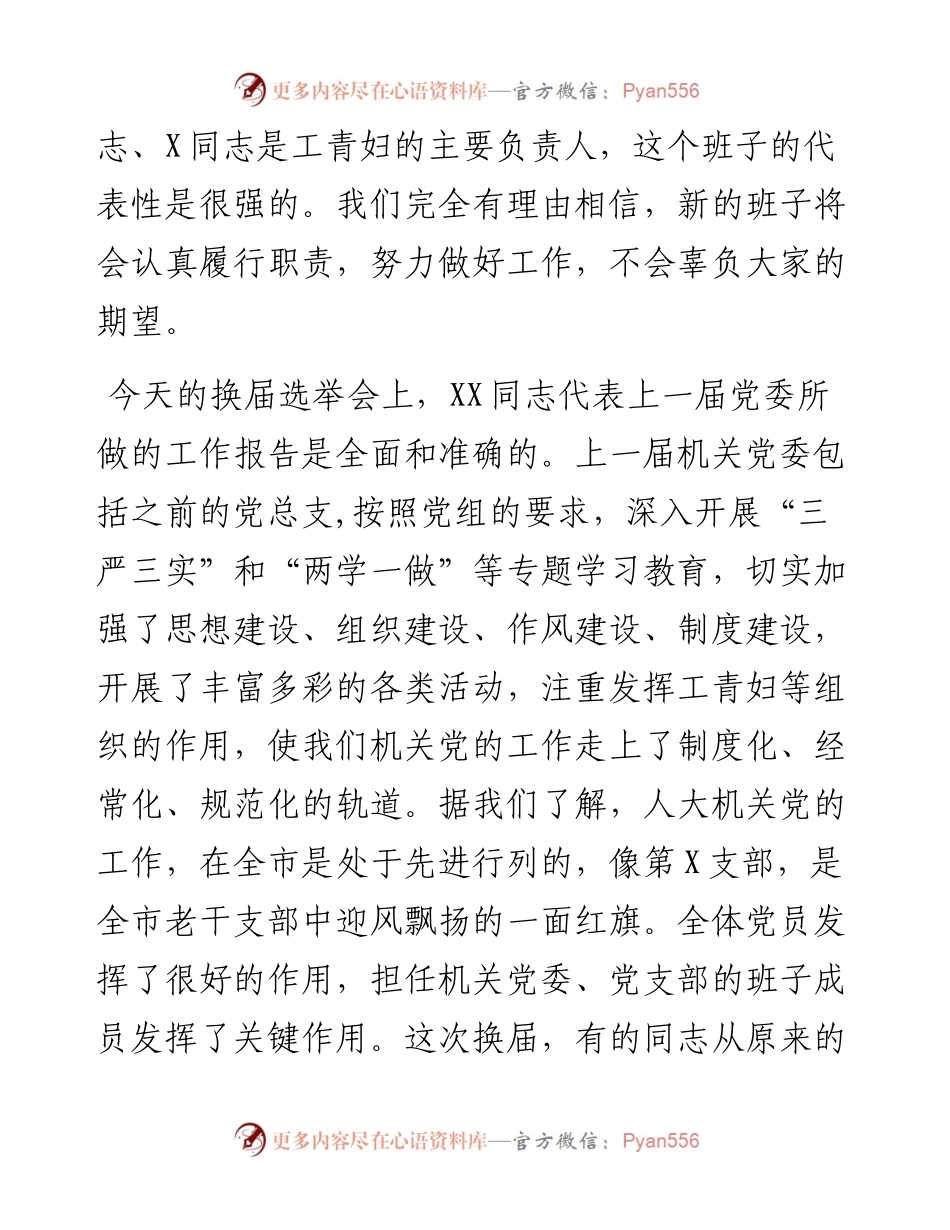 071103在机关党委换届选举党员大会上的讲话.docx_第2页