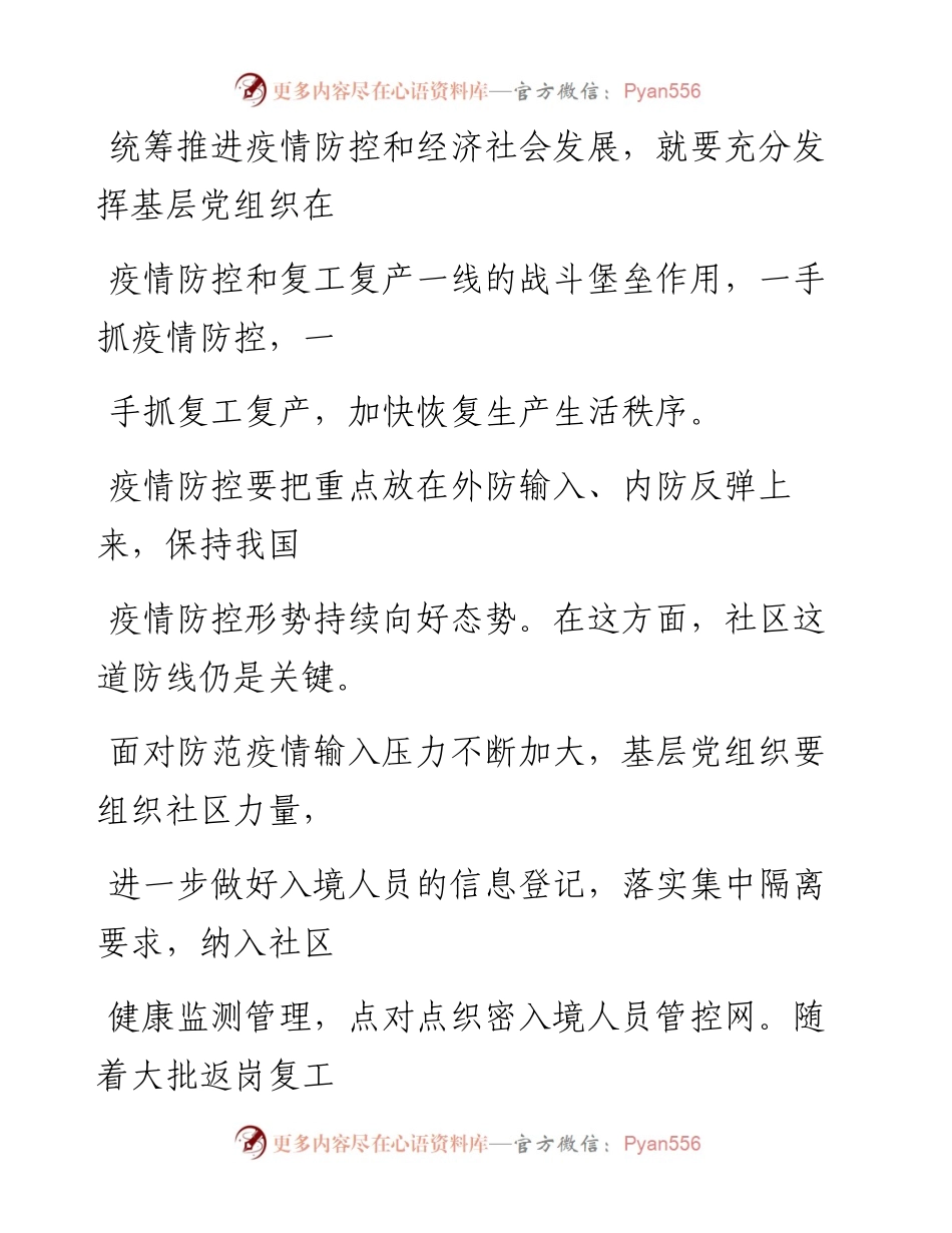 0416充分发挥基层党组织战斗堡垒作用.docx_第2页