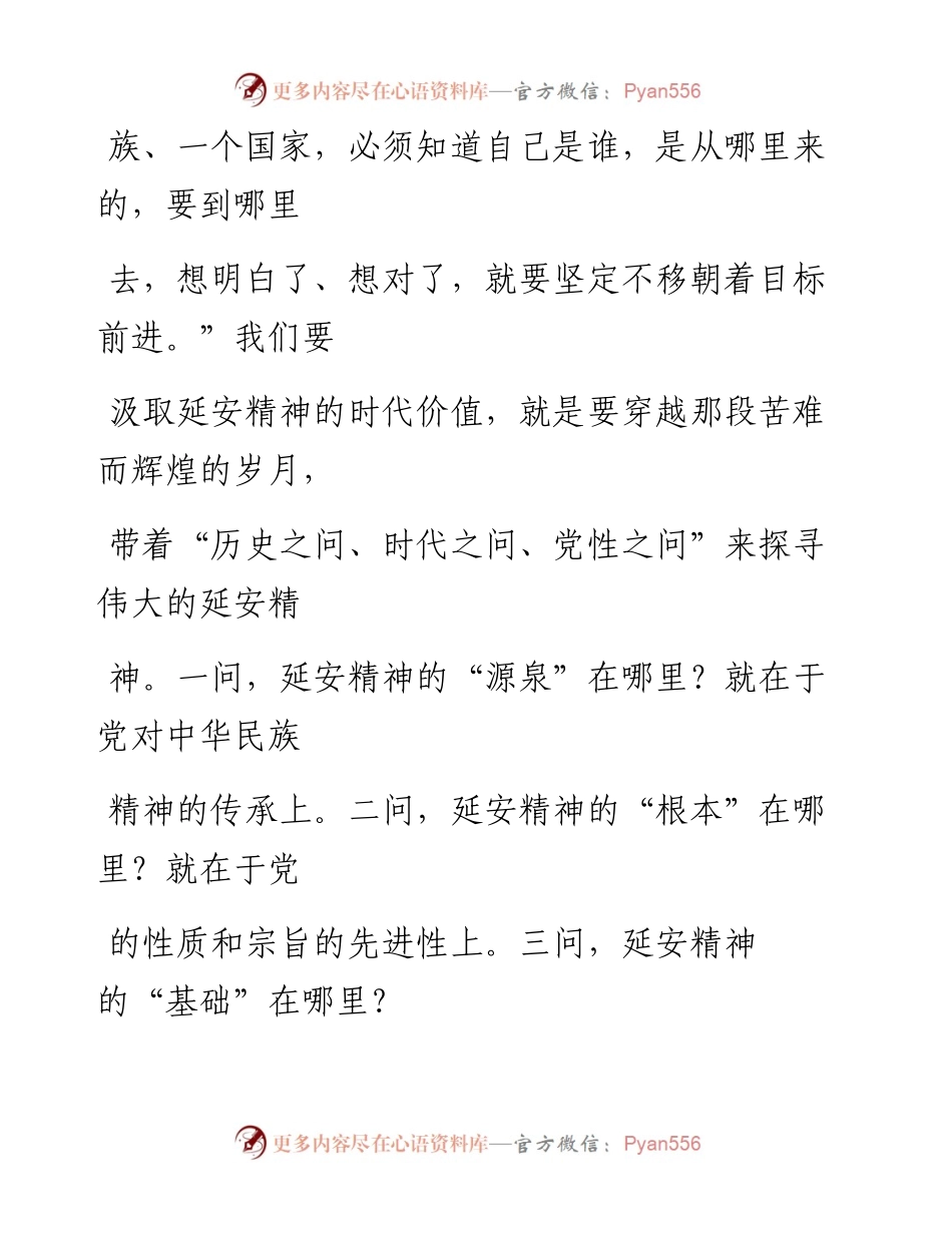 0301笔友分享赴延安培训考察体会.docx_第2页