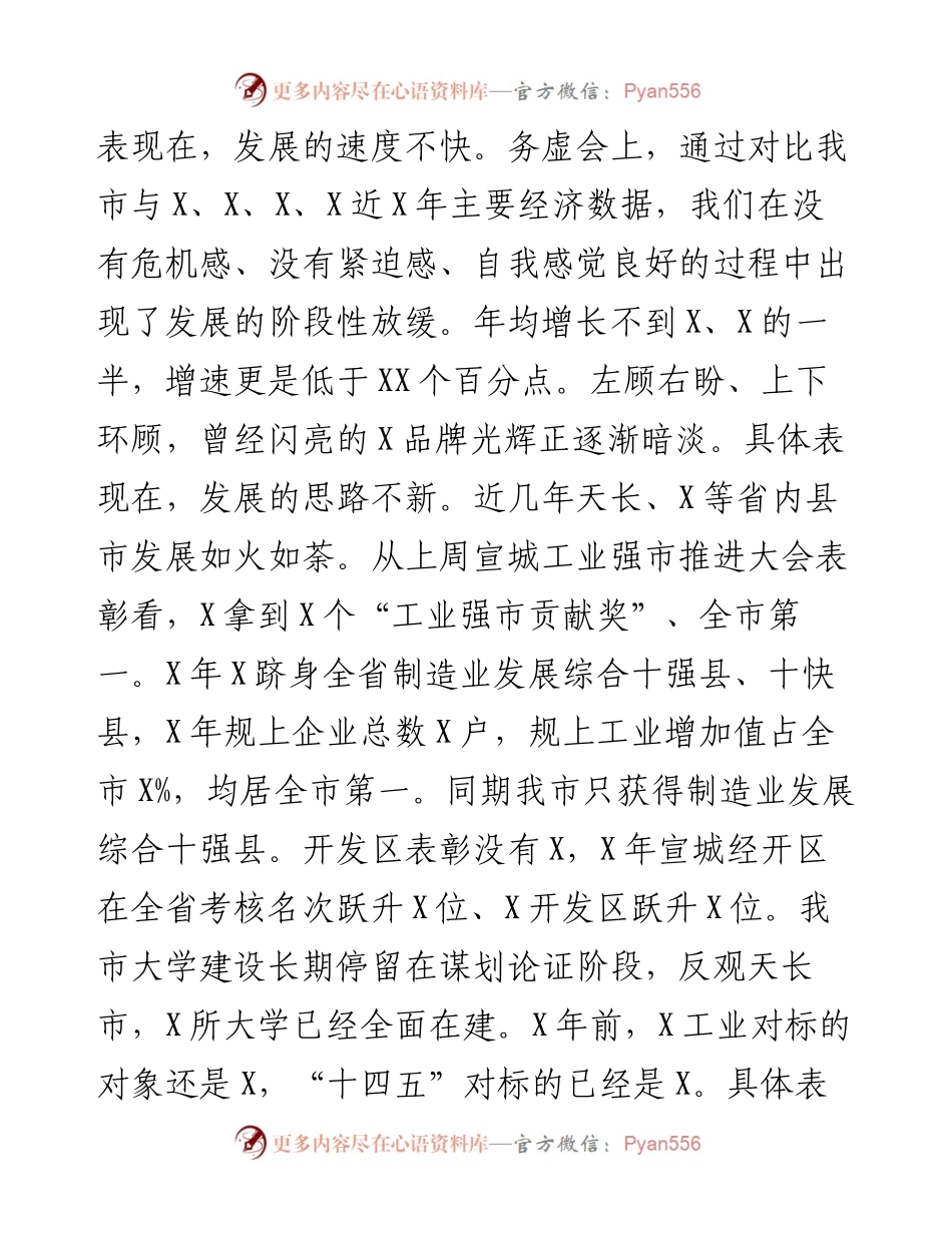 0456在全市专项行动计划动员大会上的讲话.docx_第2页
