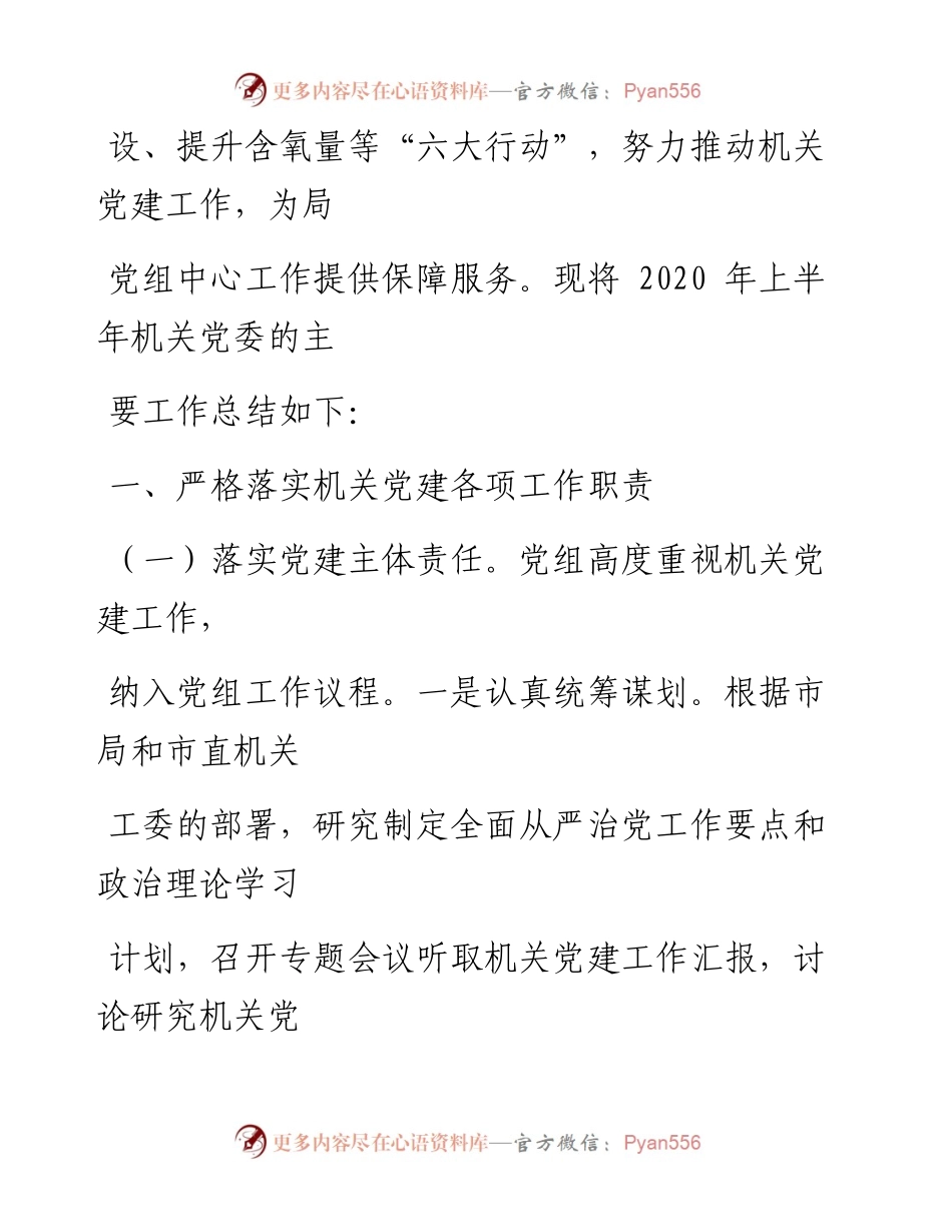 0813笔友分享局机关党建工作总结.docx_第2页