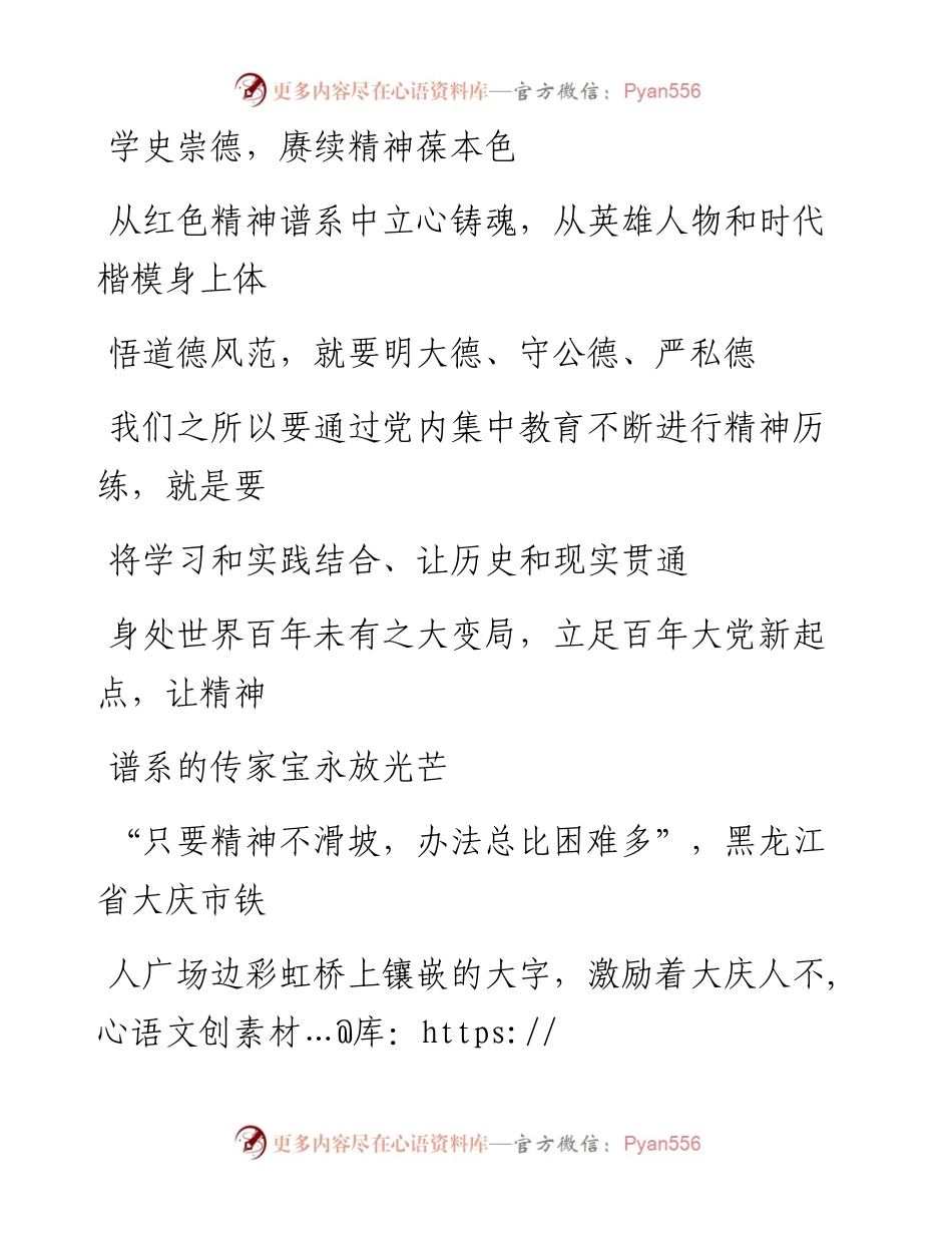 0331学史崇德，赓续精神葆本色_1.docx_第1页