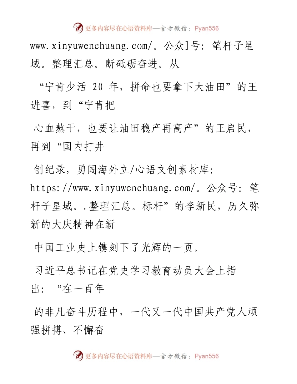 0331学史崇德，赓续精神葆本色_1.docx_第2页