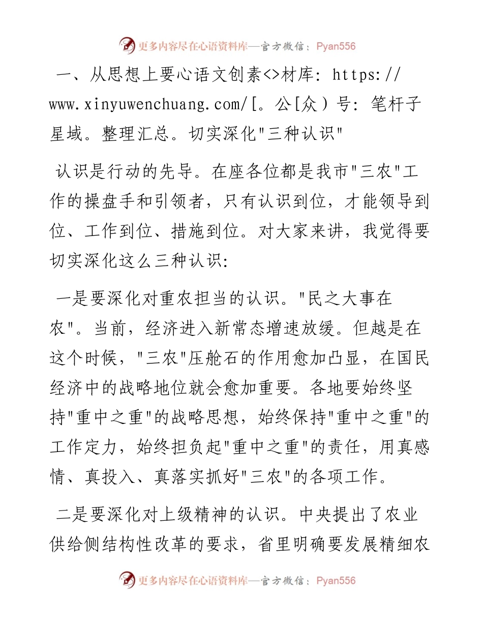 013122：在全市农业农村工作务虚会上的讲话.docx_第2页