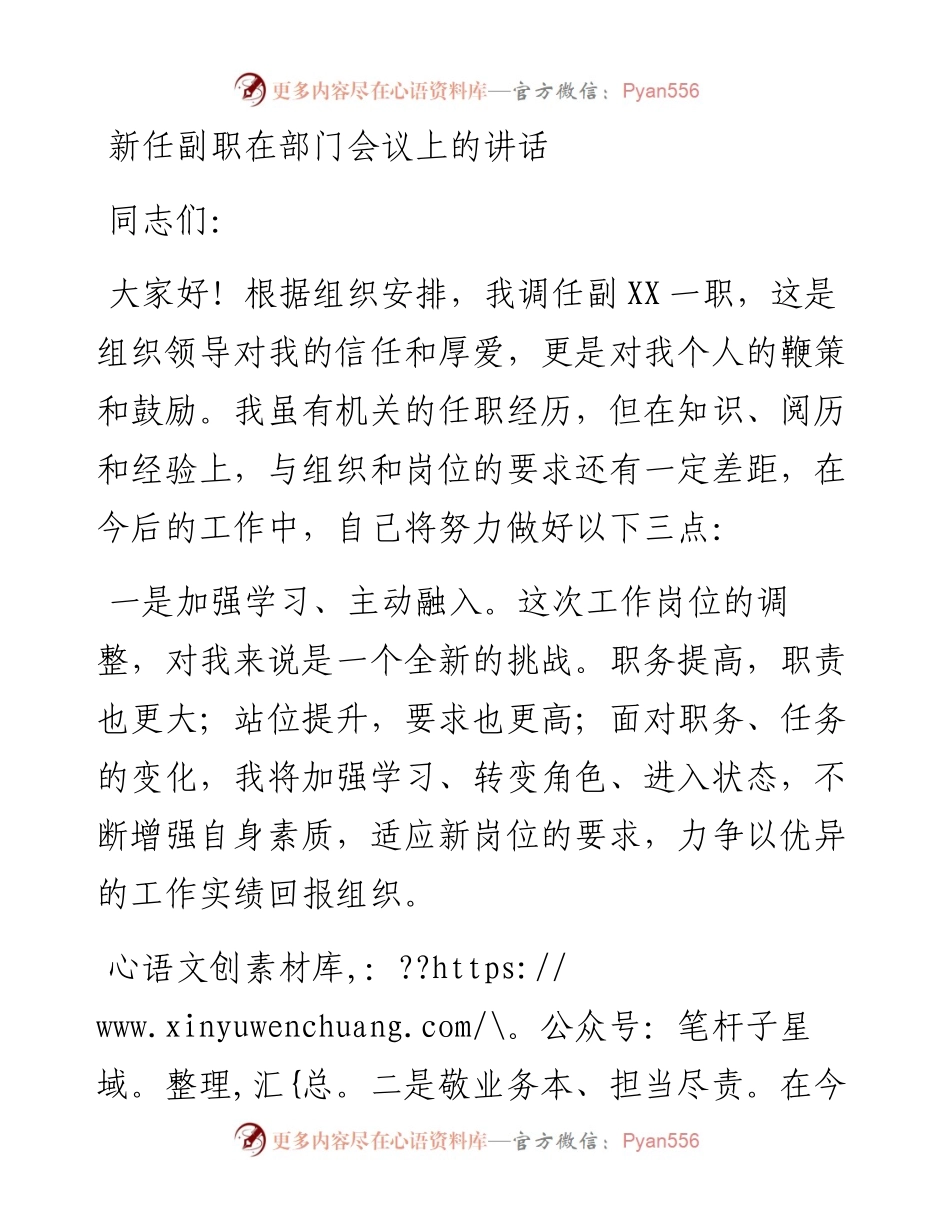 0607新任副职在部门会议上的讲话（范文）.docx_第1页