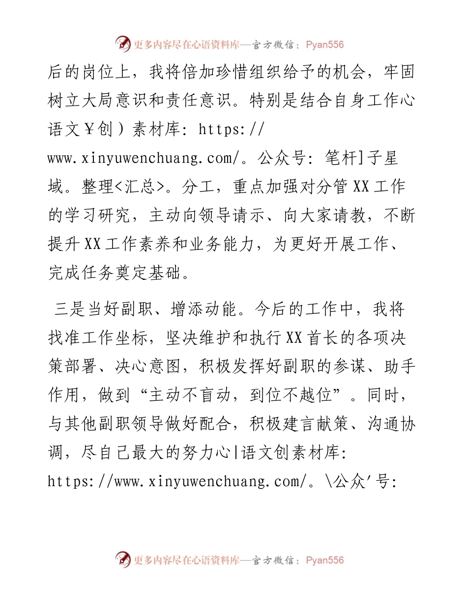 0607新任副职在部门会议上的讲话（范文）.docx_第2页