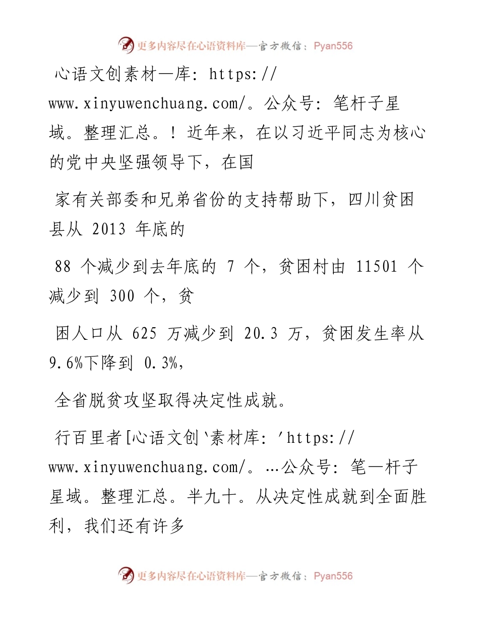 0402尽锐出战攻克深度贫困堡垒_1.docx_第2页