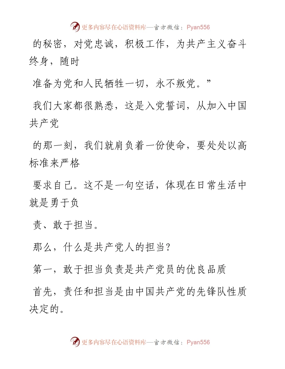 0906笔友分享不忘初心牢记使命主题教育党课提纲.docx_第2页