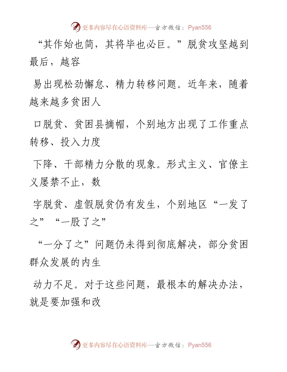 0623夯实脱贫攻坚进入倒计时的组织保障.docx_第2页
