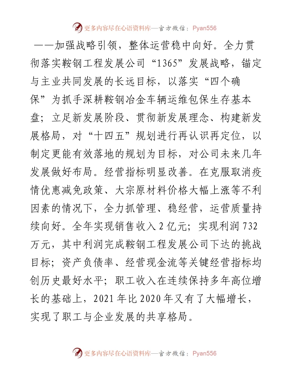 030520：在XX设备公司三届一次职工代表大会上的报告.docx_第2页