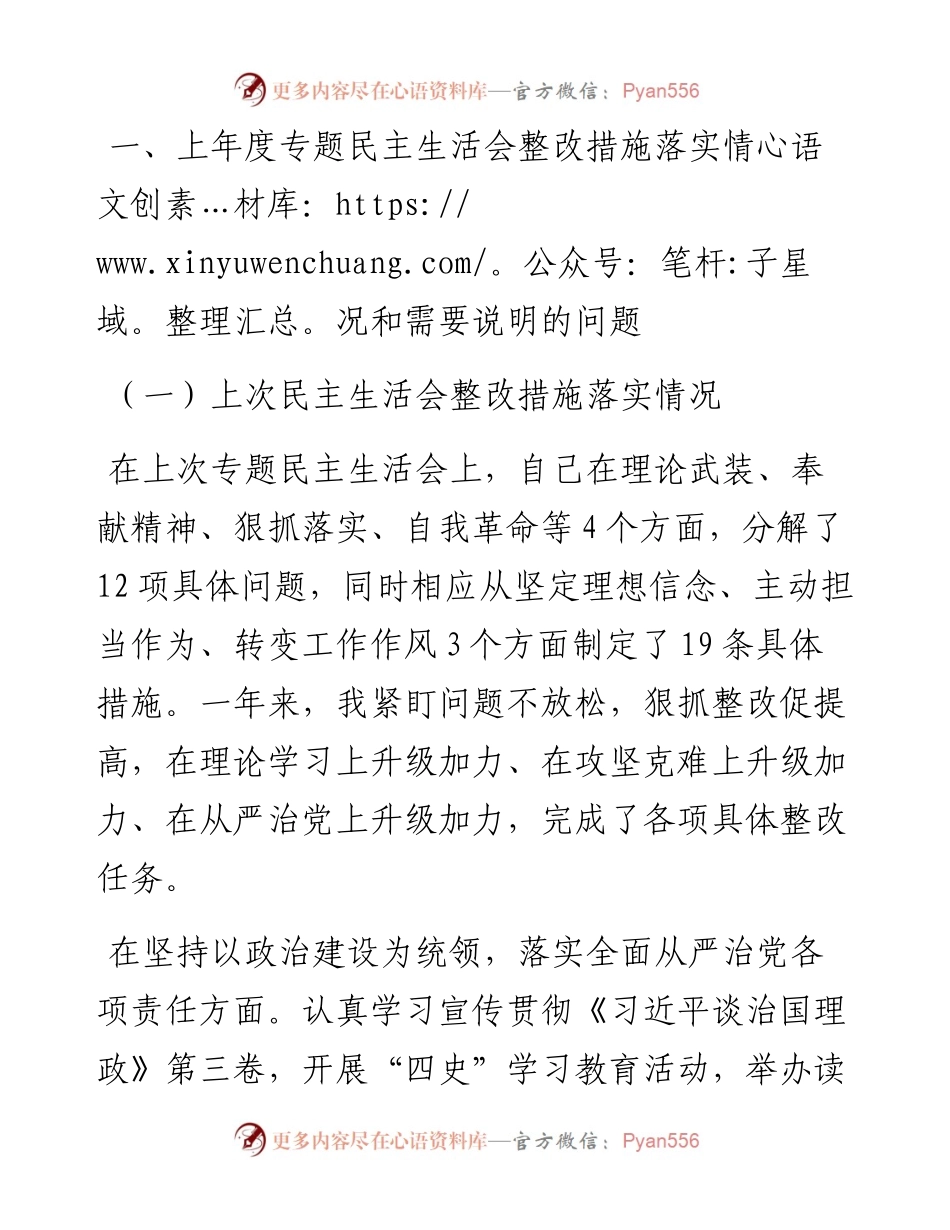 013107：XX局度党员领导干部民主生活会个人发言提纲（五个带头）.docx_第2页