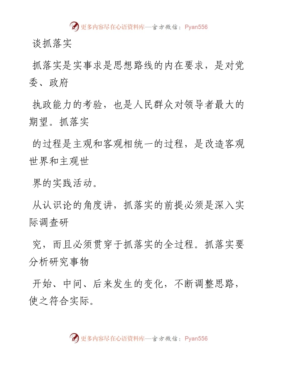 0410笔友分享谈抓落实.docx_第1页