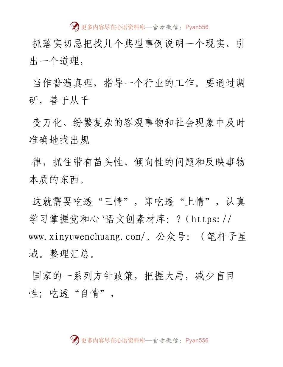 0410笔友分享谈抓落实.docx_第2页