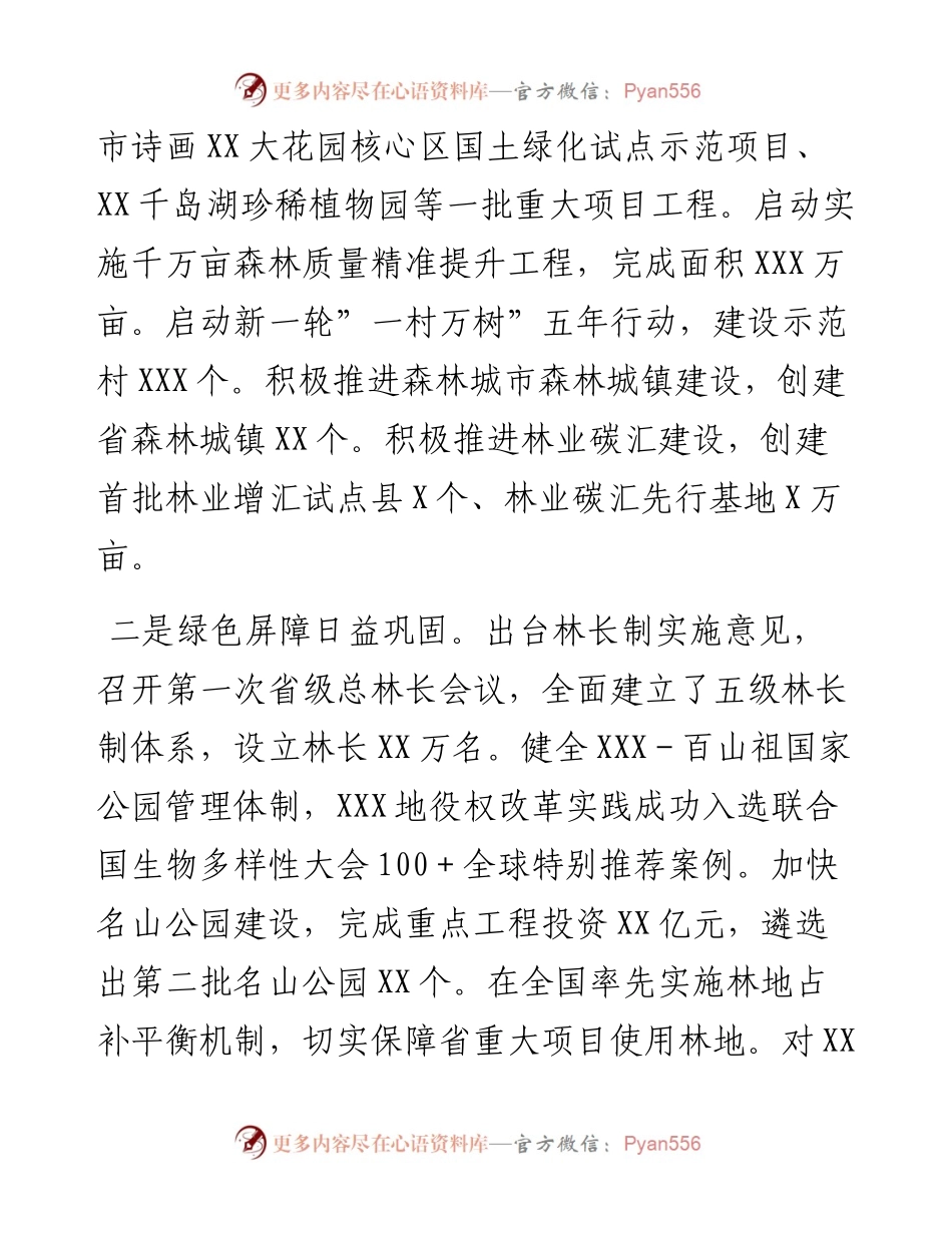 022426：在全省关注森林工作会议上的发言.docx_第2页