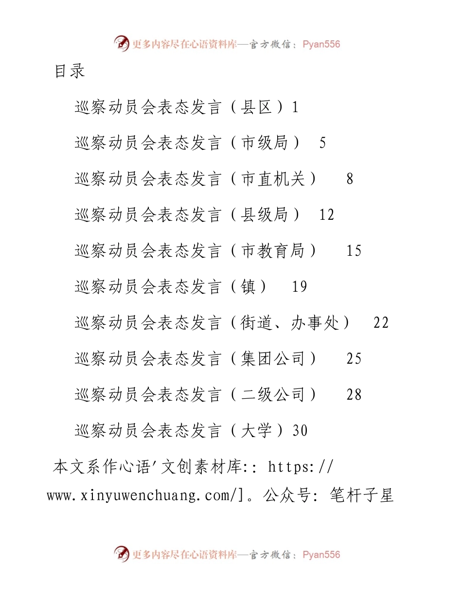040804-巡察组动员会讲话汇编10篇.docx_第1页