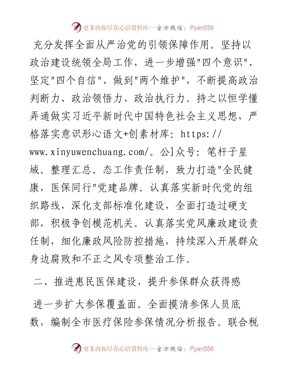 020710：市医疗保障工作要点.docx_第2页