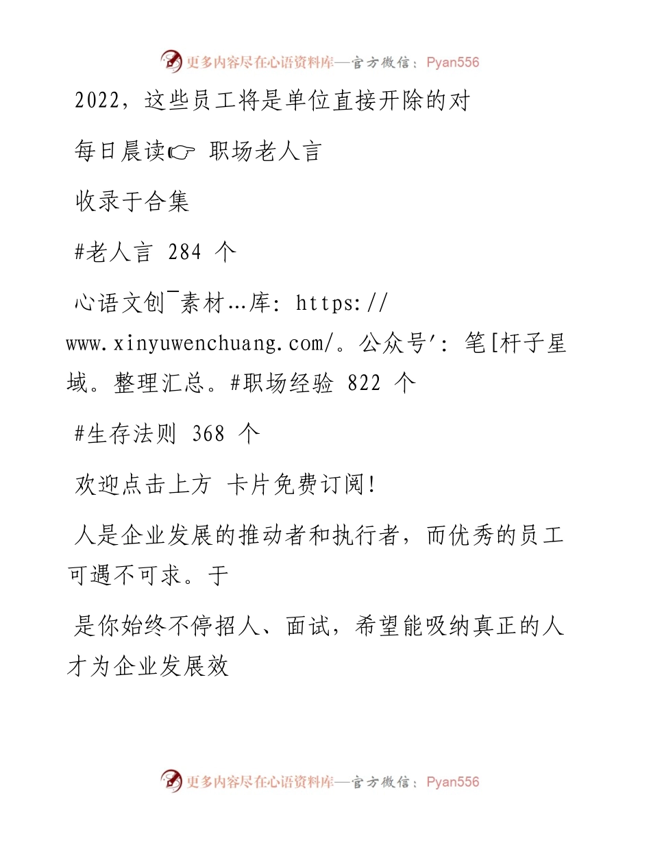 -03-25 ，这些员工将是单位直接开除的对象.docx_第1页