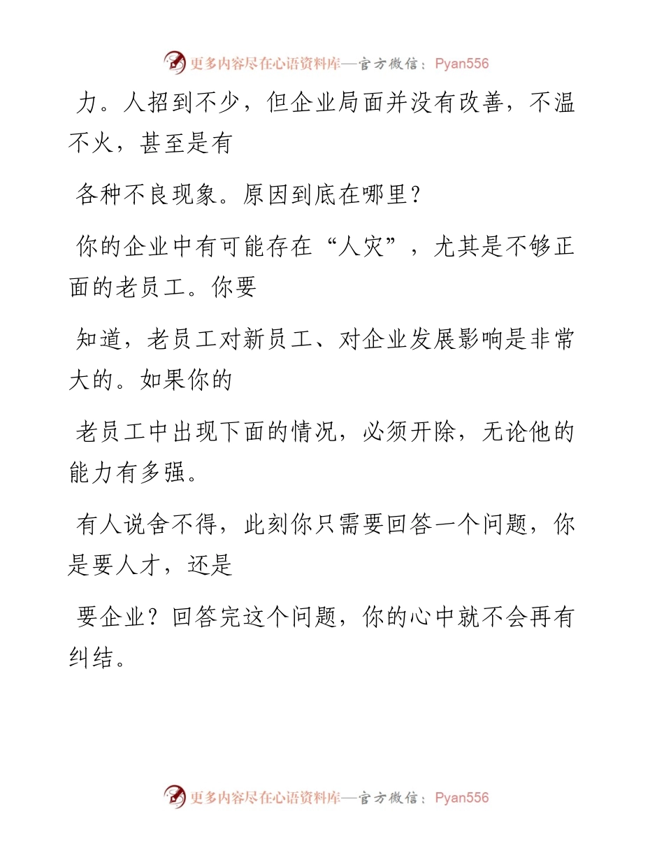 -03-25 ，这些员工将是单位直接开除的对象.docx_第2页