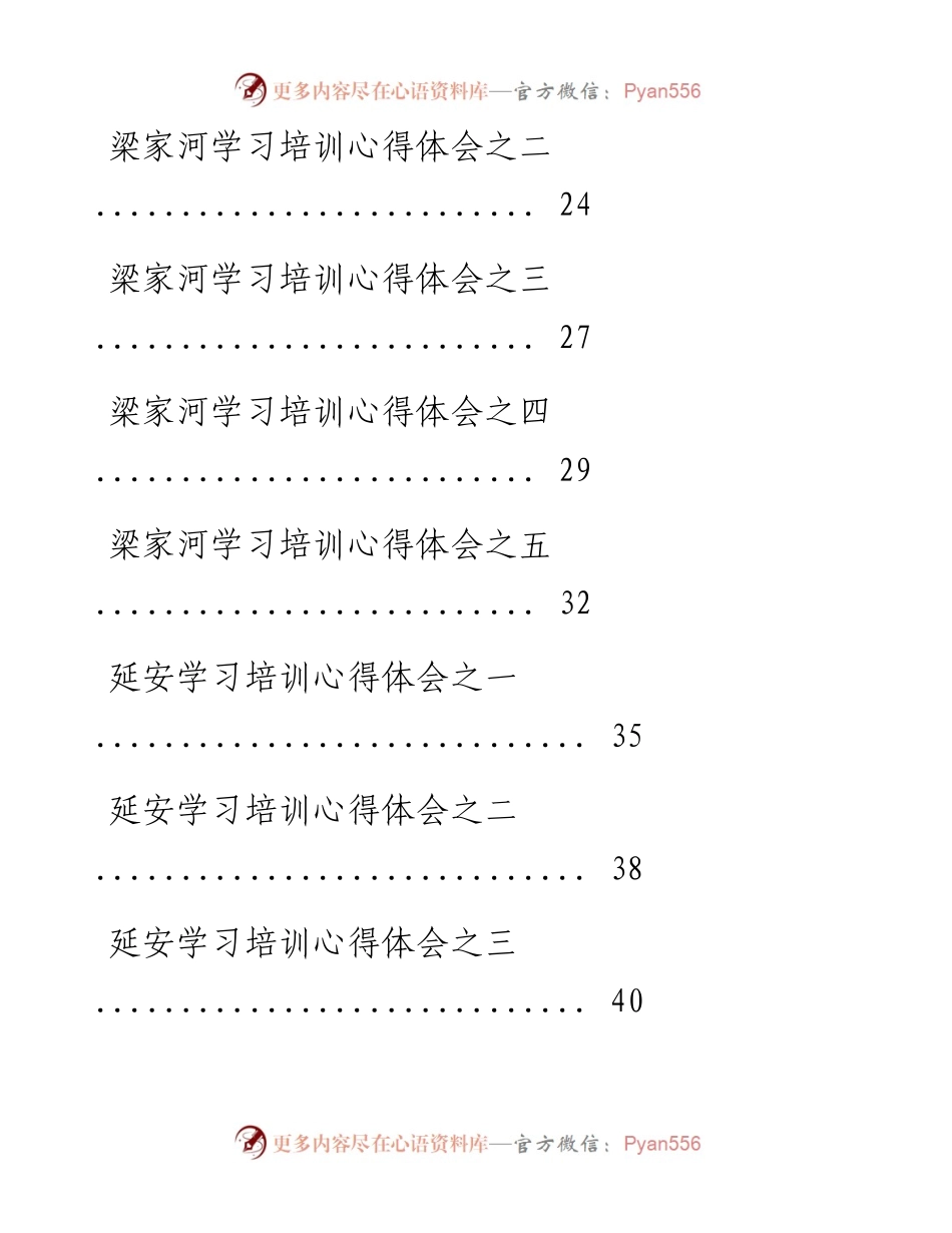 0606井冈山、延安、梁家河学习培训心得材料范文赏析15篇（仅限学习，请勿抄袭）.docx_第2页