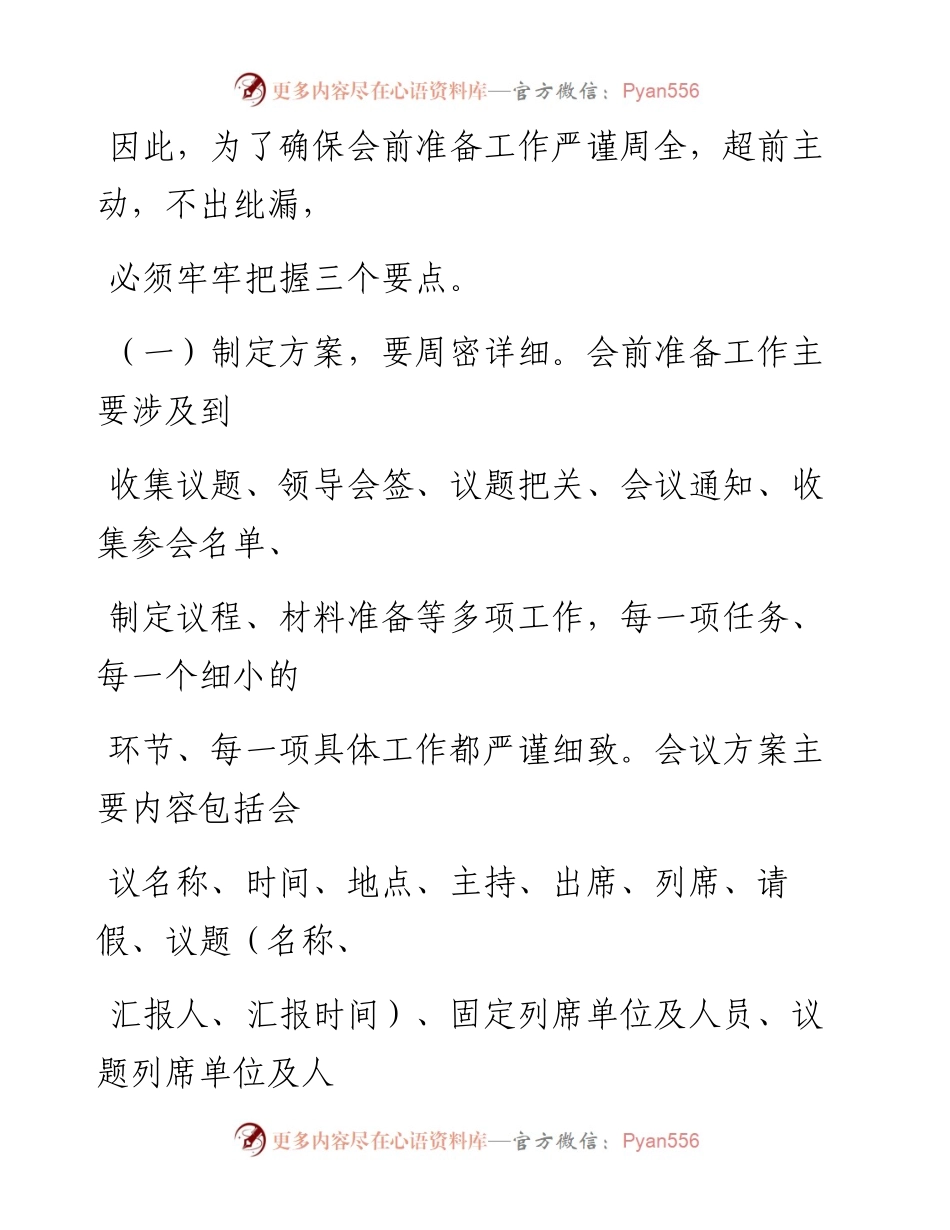 0317笔友分享办公室会务精要.docx_第2页