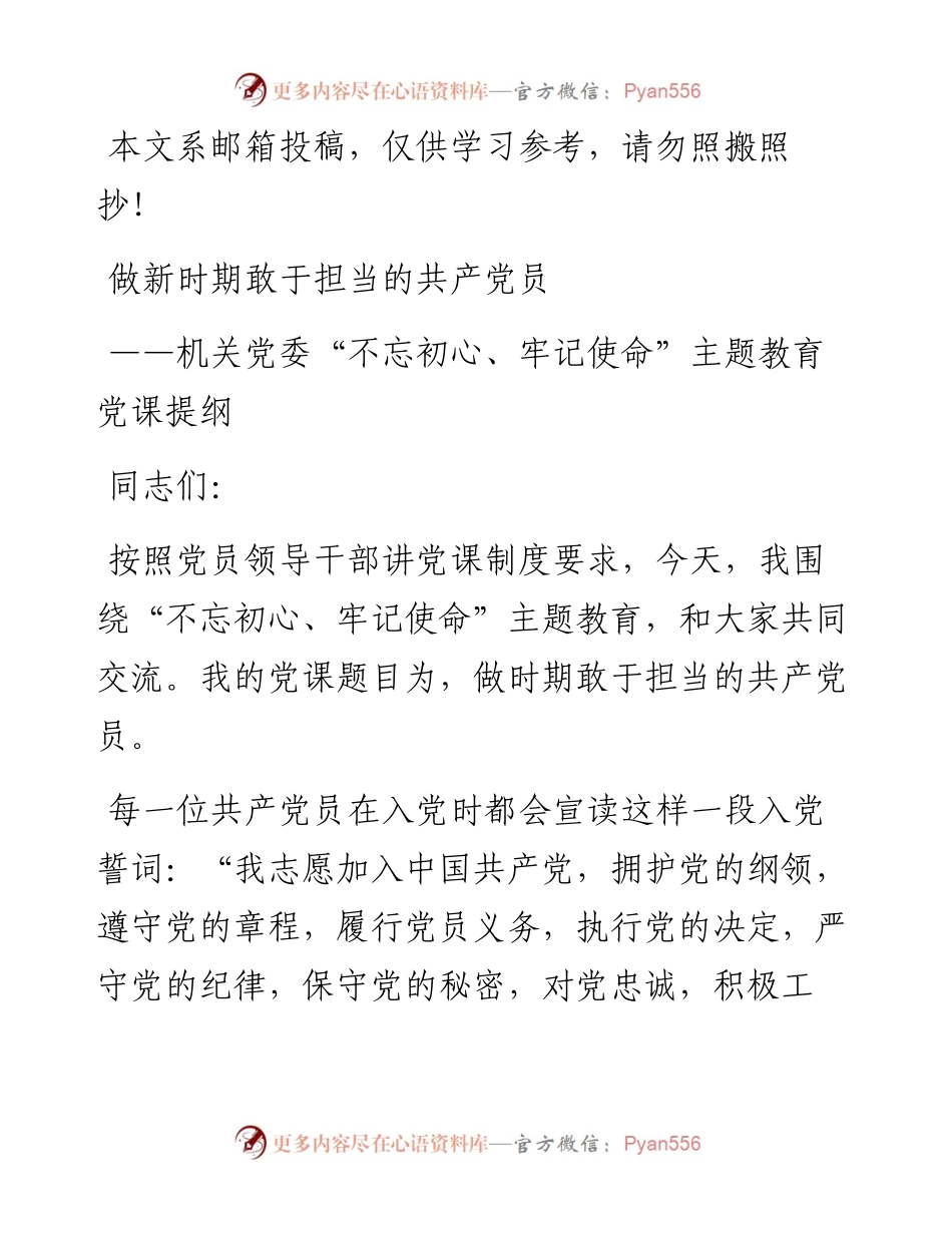 0406这篇讲担当的党课讲稿，值得学习参阅！.docx_第1页