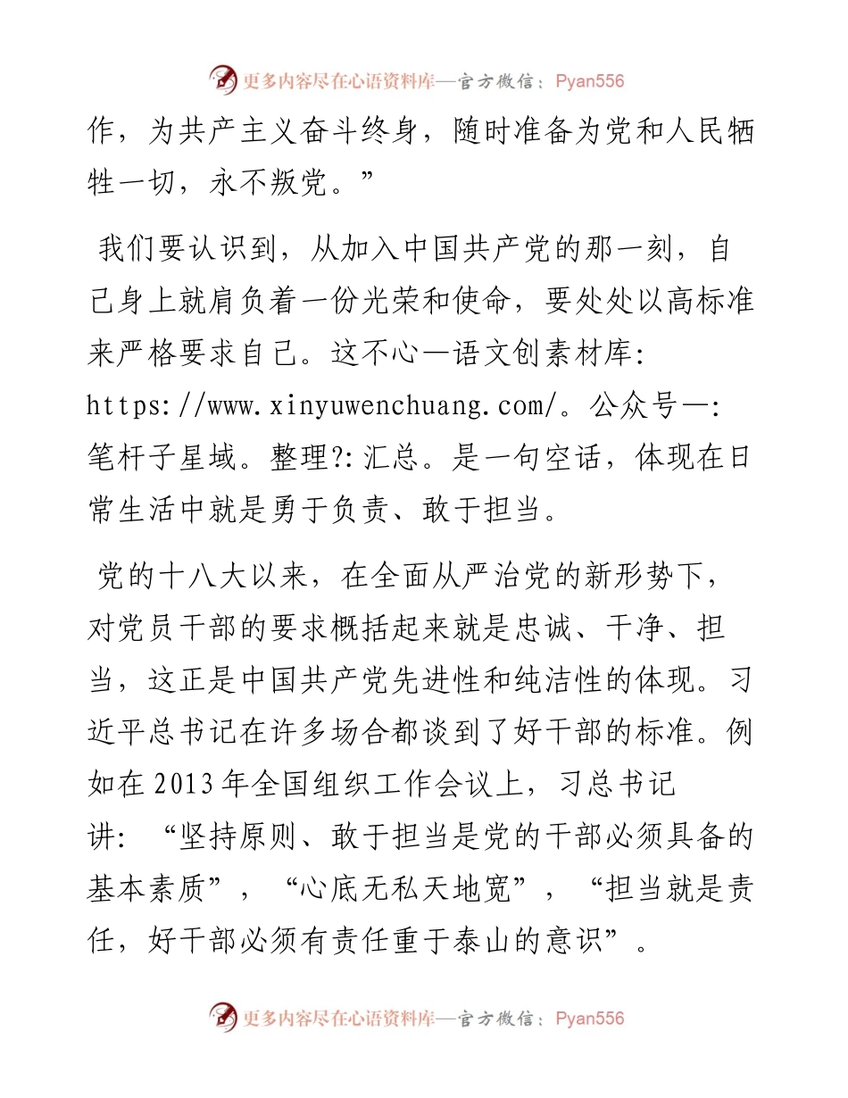 0406这篇讲担当的党课讲稿，值得学习参阅！.docx_第2页