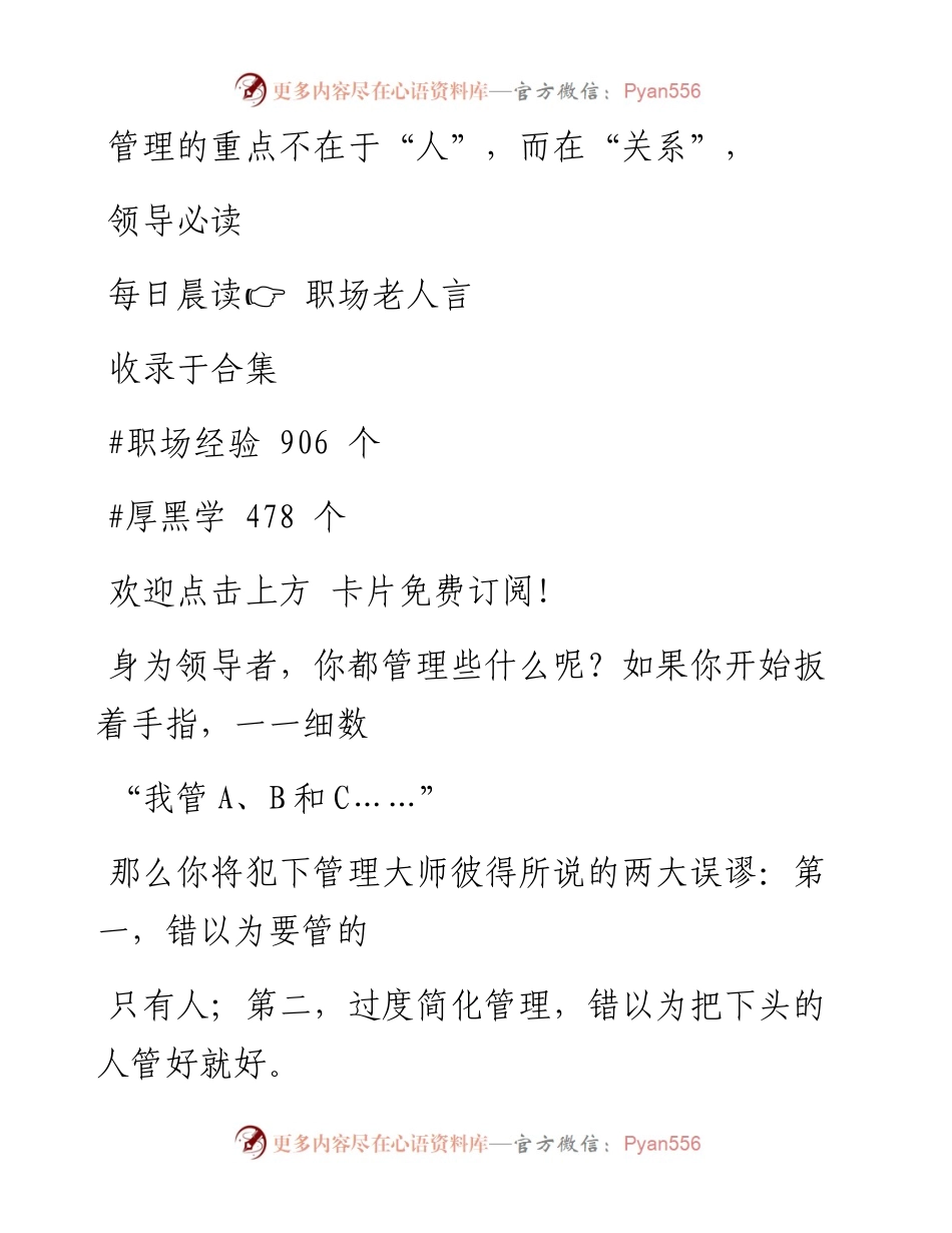 -12-07 管理的重点不在于“人”，而在“关系”，领导必读.docx_第1页
