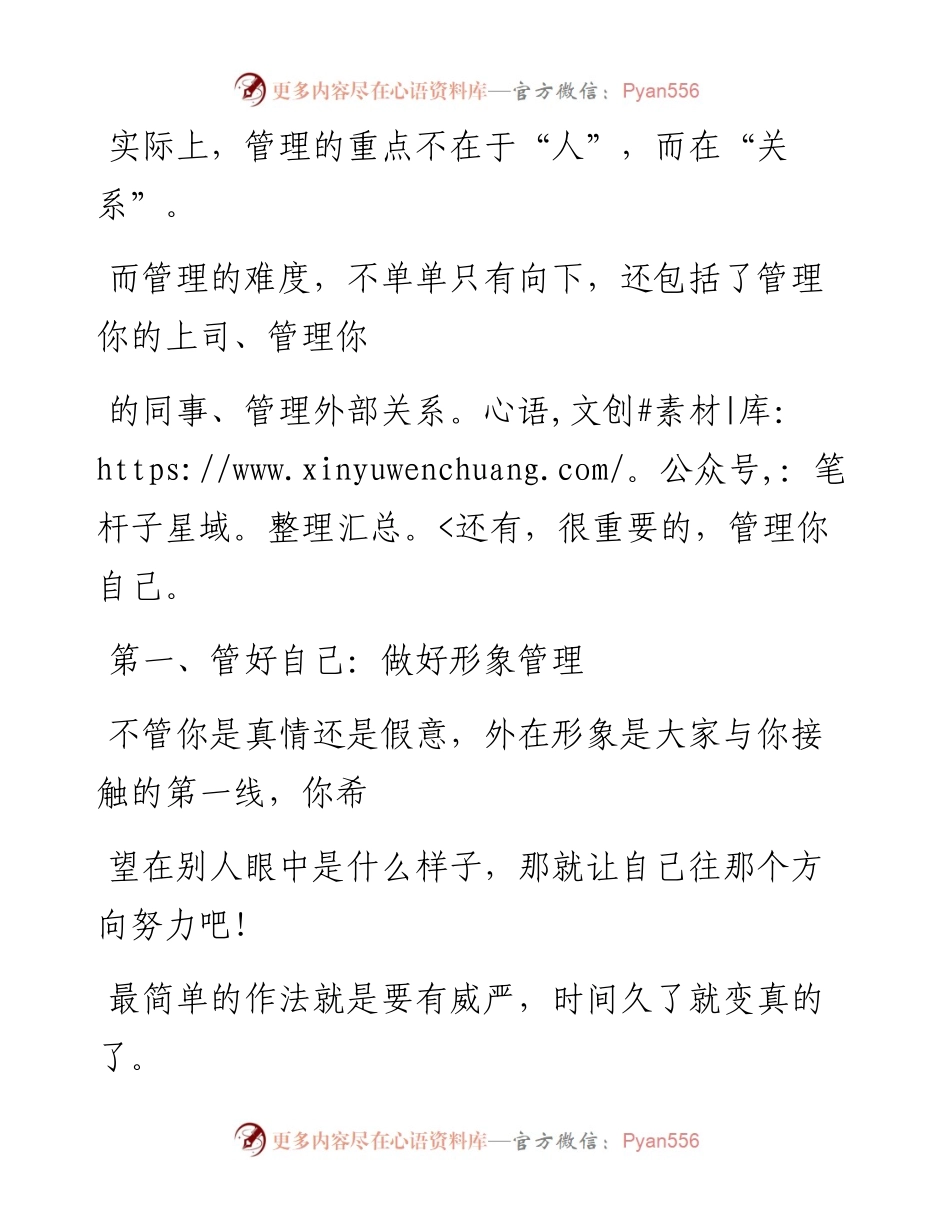 -12-07 管理的重点不在于“人”，而在“关系”，领导必读.docx_第2页