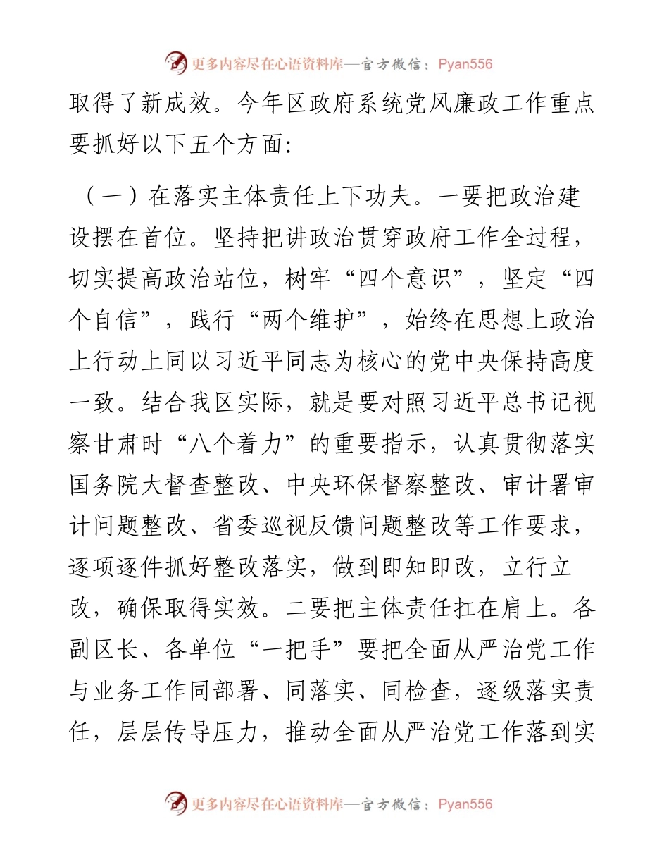 0626在区政府廉政工作会议暨上半年经济运行调度会议上的讲话.docx_第2页