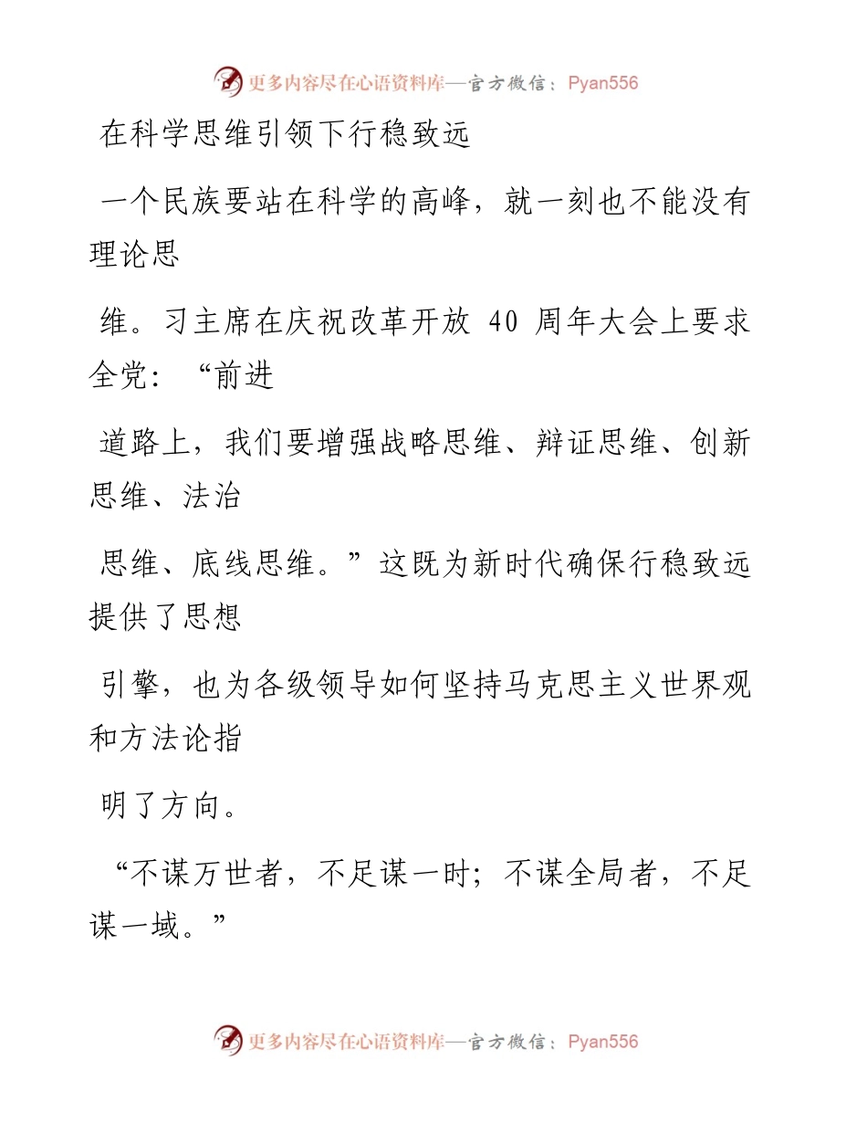 0122在科学思维引领下行稳致远_1.docx_第1页