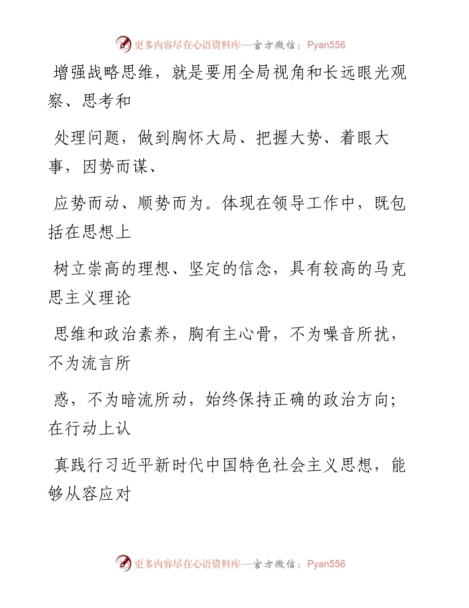 0122在科学思维引领下行稳致远_1.docx_第2页