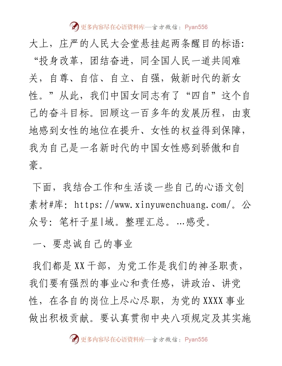 0307在机关“三八”妇女节座谈会上的发言材料.docx_第2页