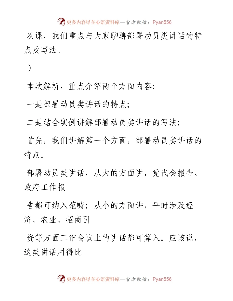 00604（十五）部署动员大会讲话怎么写.docx_第2页