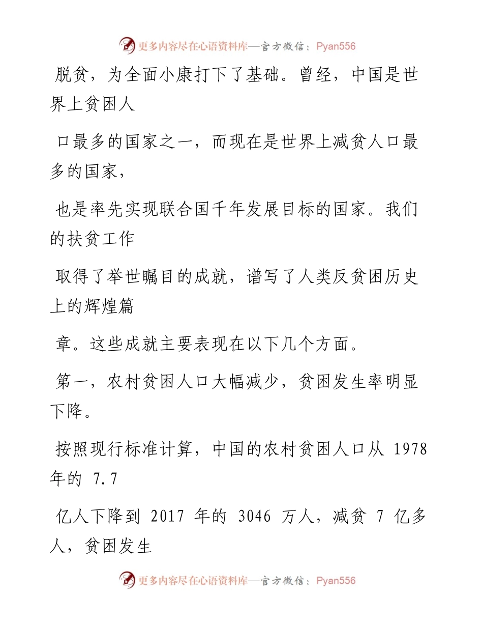 0703中国改革开放40年的反贫困经验.docx_第2页