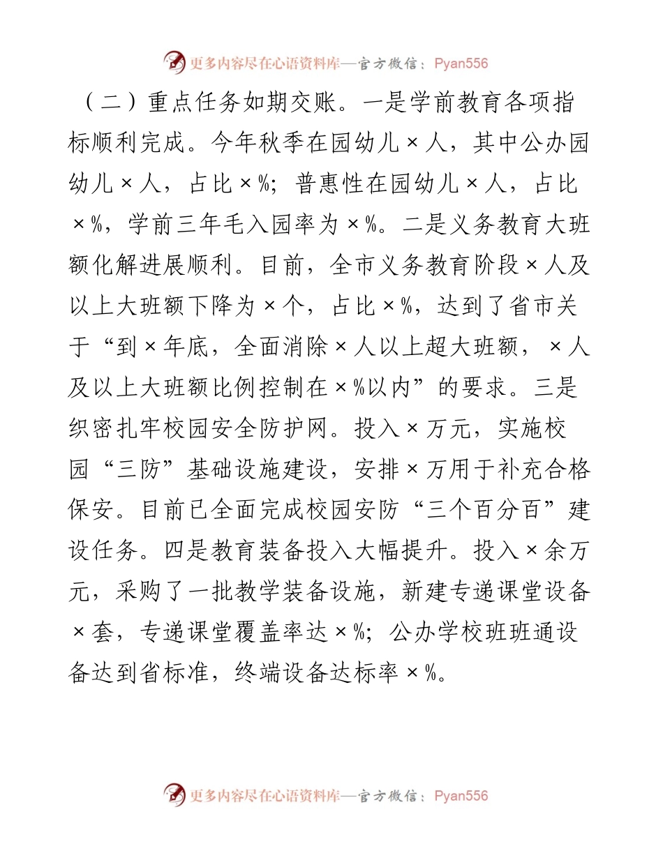 0211X教科体局在“今年怎么看，明年怎么干”座谈会上的发言.docx_第2页